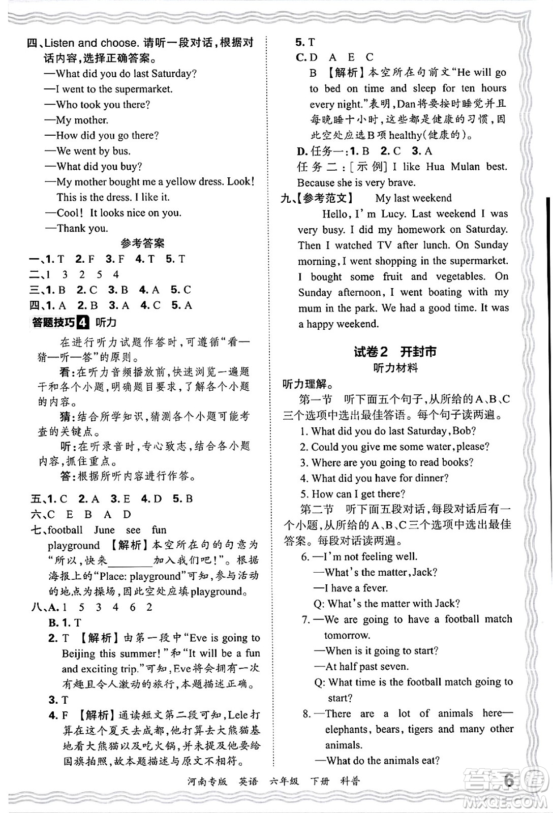 江西人民出版社2025年春王朝霞各地期末試卷精選六年級英語下冊科普版河南專版答案