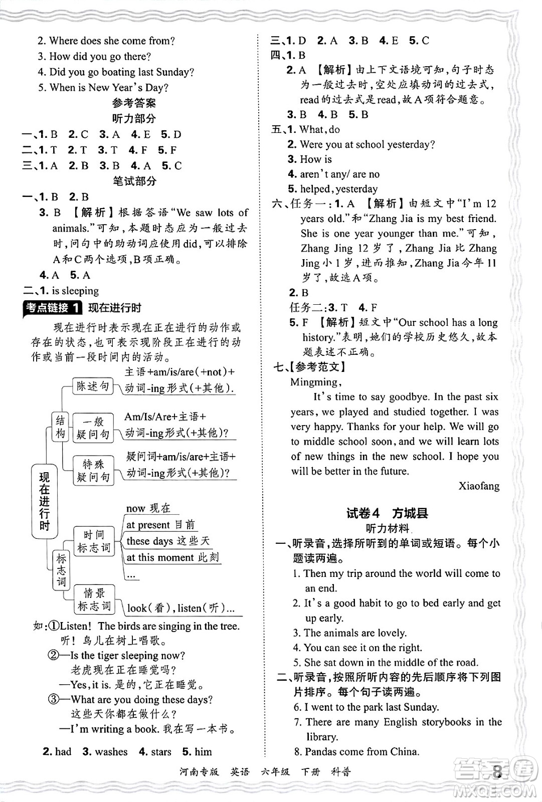 江西人民出版社2025年春王朝霞各地期末試卷精選六年級英語下冊科普版河南專版答案