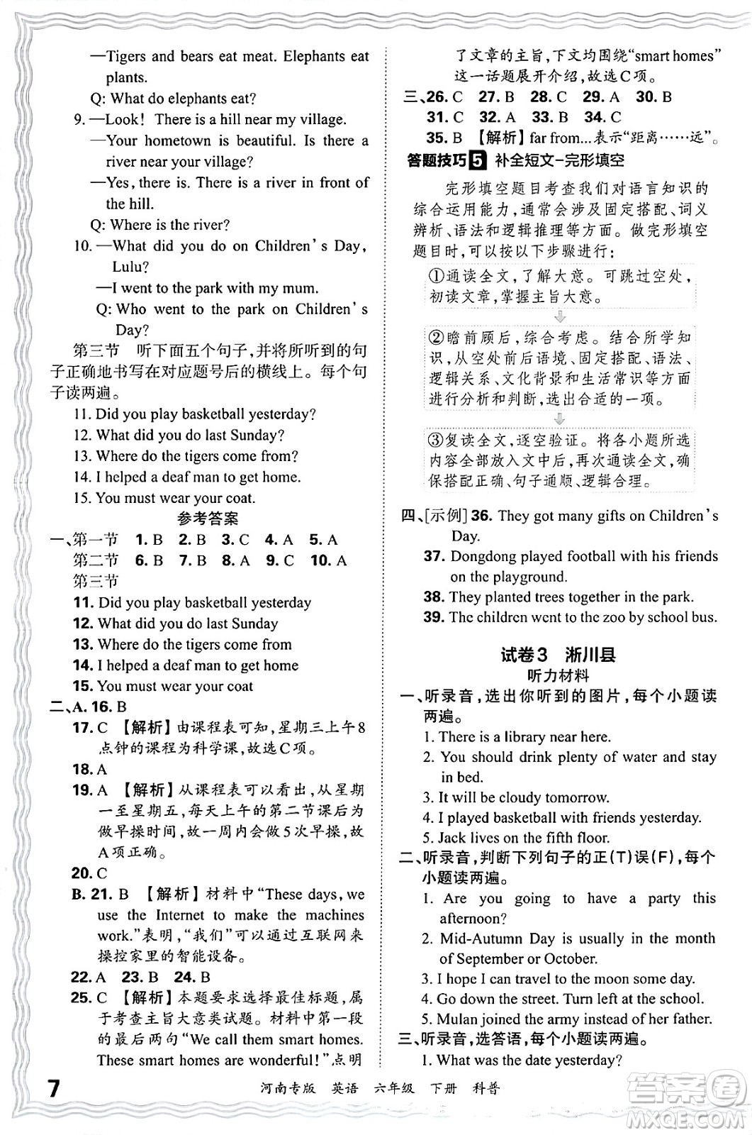 江西人民出版社2025年春王朝霞各地期末試卷精選六年級英語下冊科普版河南專版答案