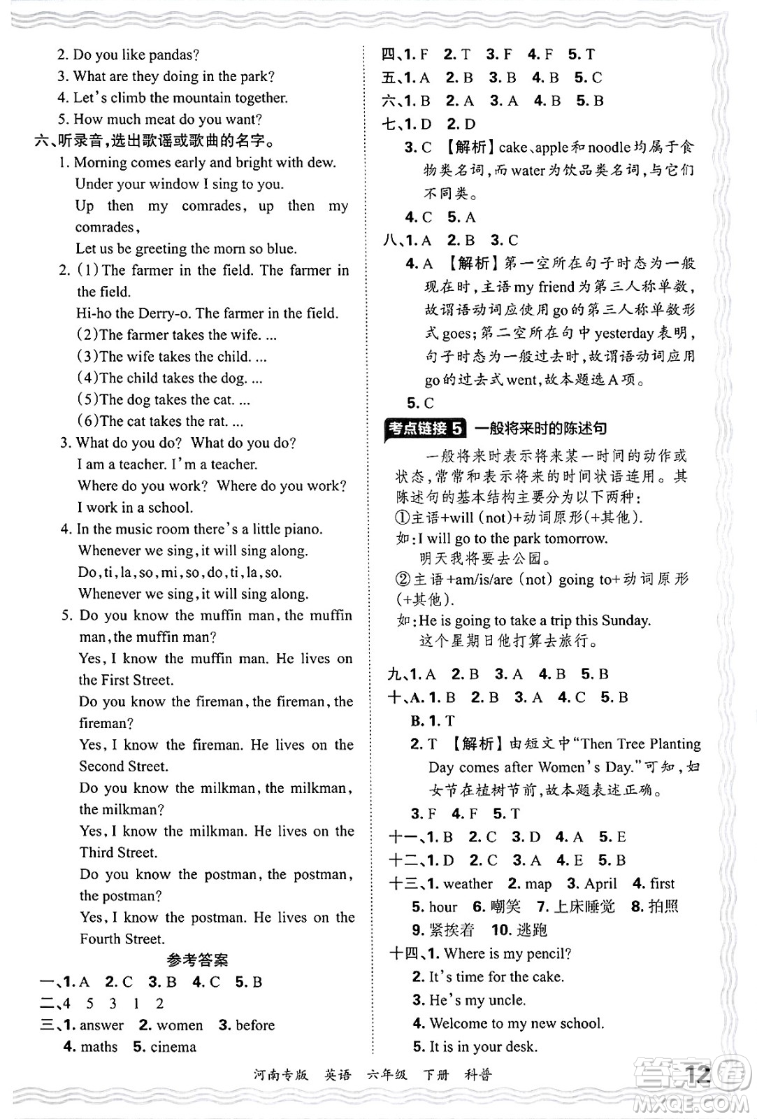 江西人民出版社2025年春王朝霞各地期末試卷精選六年級英語下冊科普版河南專版答案