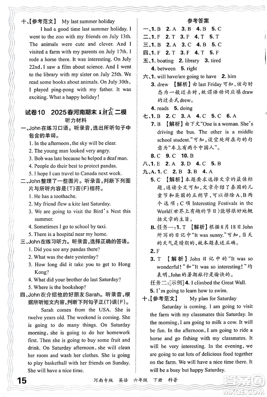 江西人民出版社2025年春王朝霞各地期末試卷精選六年級英語下冊科普版河南專版答案