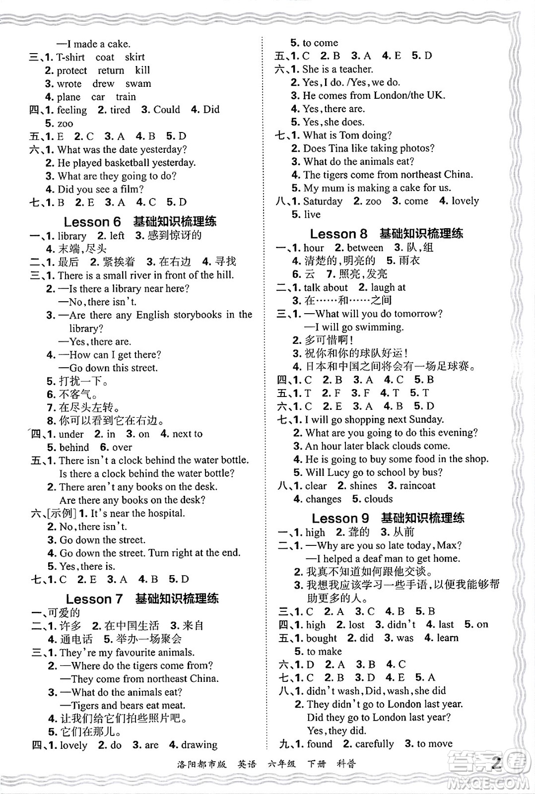 江西人民出版社2025年春王朝霞洛陽九縣七區(qū)各地期末試卷精選六年級英語下冊科普版洛陽都市版答案