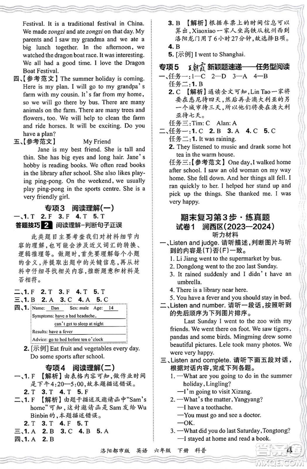 江西人民出版社2025年春王朝霞洛陽九縣七區(qū)各地期末試卷精選六年級英語下冊科普版洛陽都市版答案
