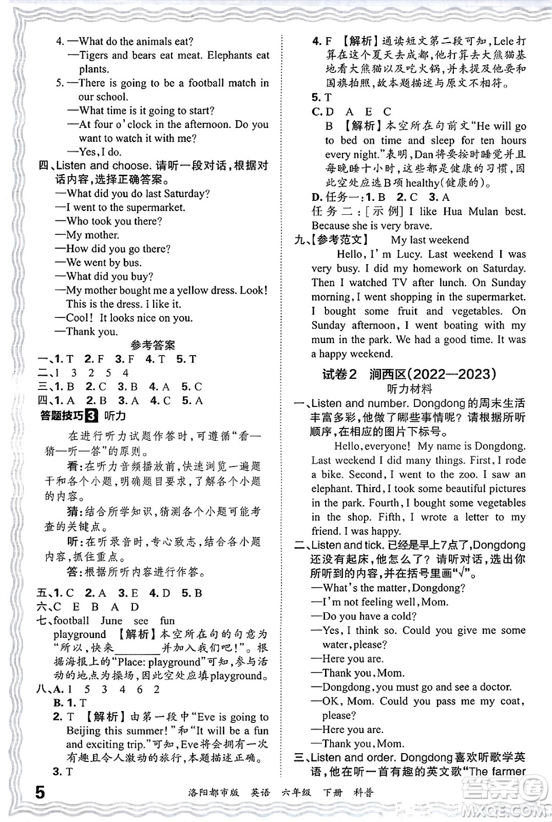 江西人民出版社2025年春王朝霞洛陽九縣七區(qū)各地期末試卷精選六年級英語下冊科普版洛陽都市版答案