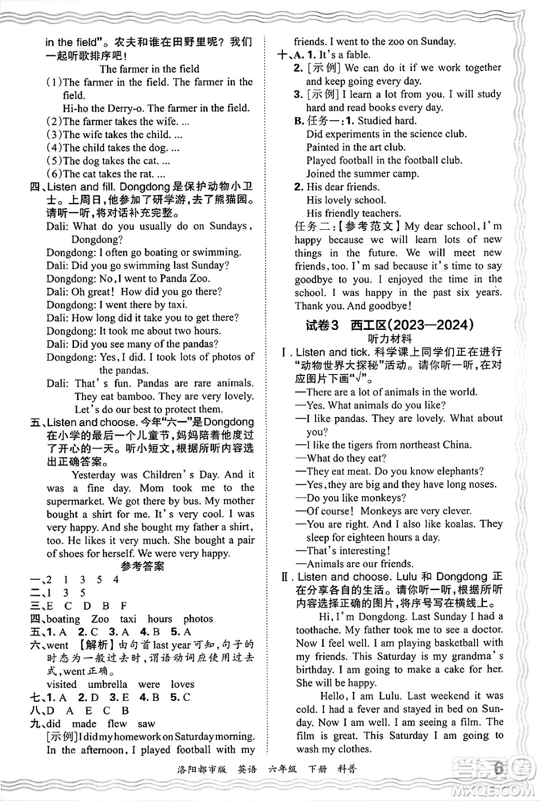 江西人民出版社2025年春王朝霞洛陽九縣七區(qū)各地期末試卷精選六年級英語下冊科普版洛陽都市版答案