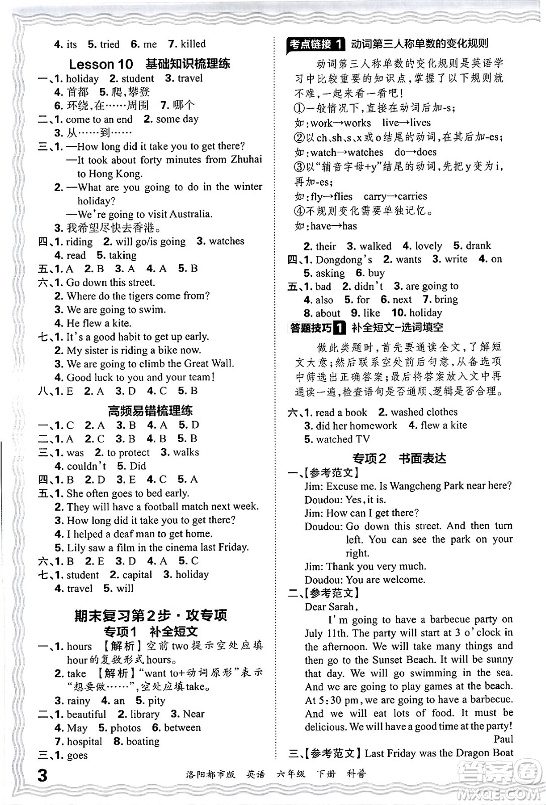 江西人民出版社2025年春王朝霞洛陽九縣七區(qū)各地期末試卷精選六年級英語下冊科普版洛陽都市版答案