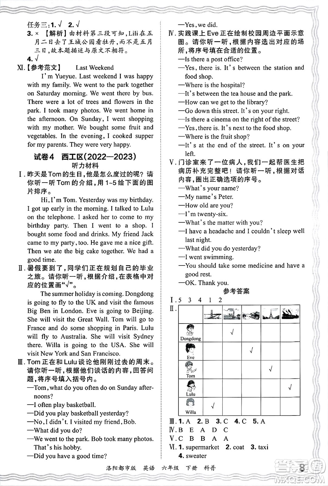 江西人民出版社2025年春王朝霞洛陽九縣七區(qū)各地期末試卷精選六年級英語下冊科普版洛陽都市版答案