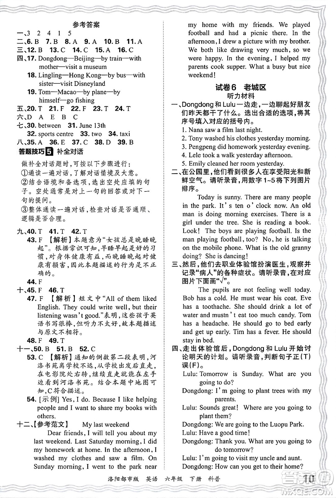 江西人民出版社2025年春王朝霞洛陽九縣七區(qū)各地期末試卷精選六年級英語下冊科普版洛陽都市版答案