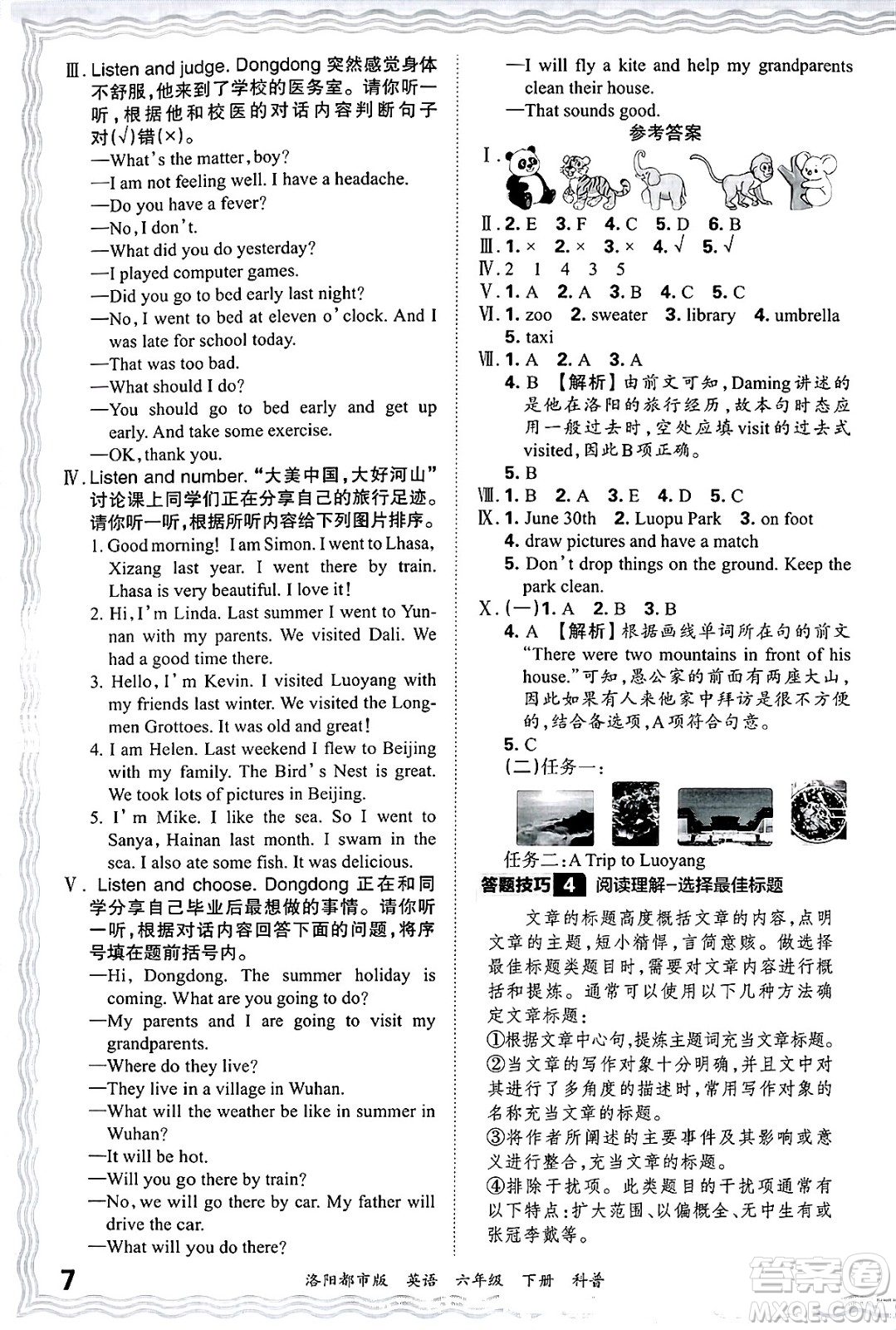 江西人民出版社2025年春王朝霞洛陽九縣七區(qū)各地期末試卷精選六年級英語下冊科普版洛陽都市版答案