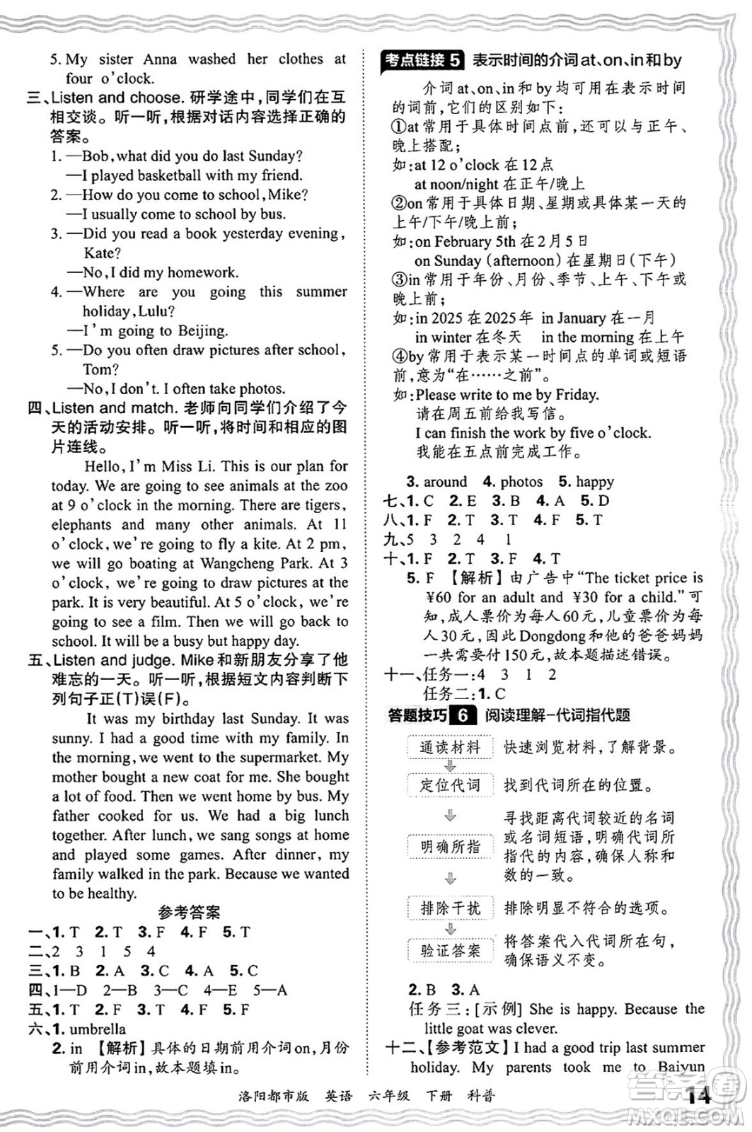 江西人民出版社2025年春王朝霞洛陽九縣七區(qū)各地期末試卷精選六年級英語下冊科普版洛陽都市版答案