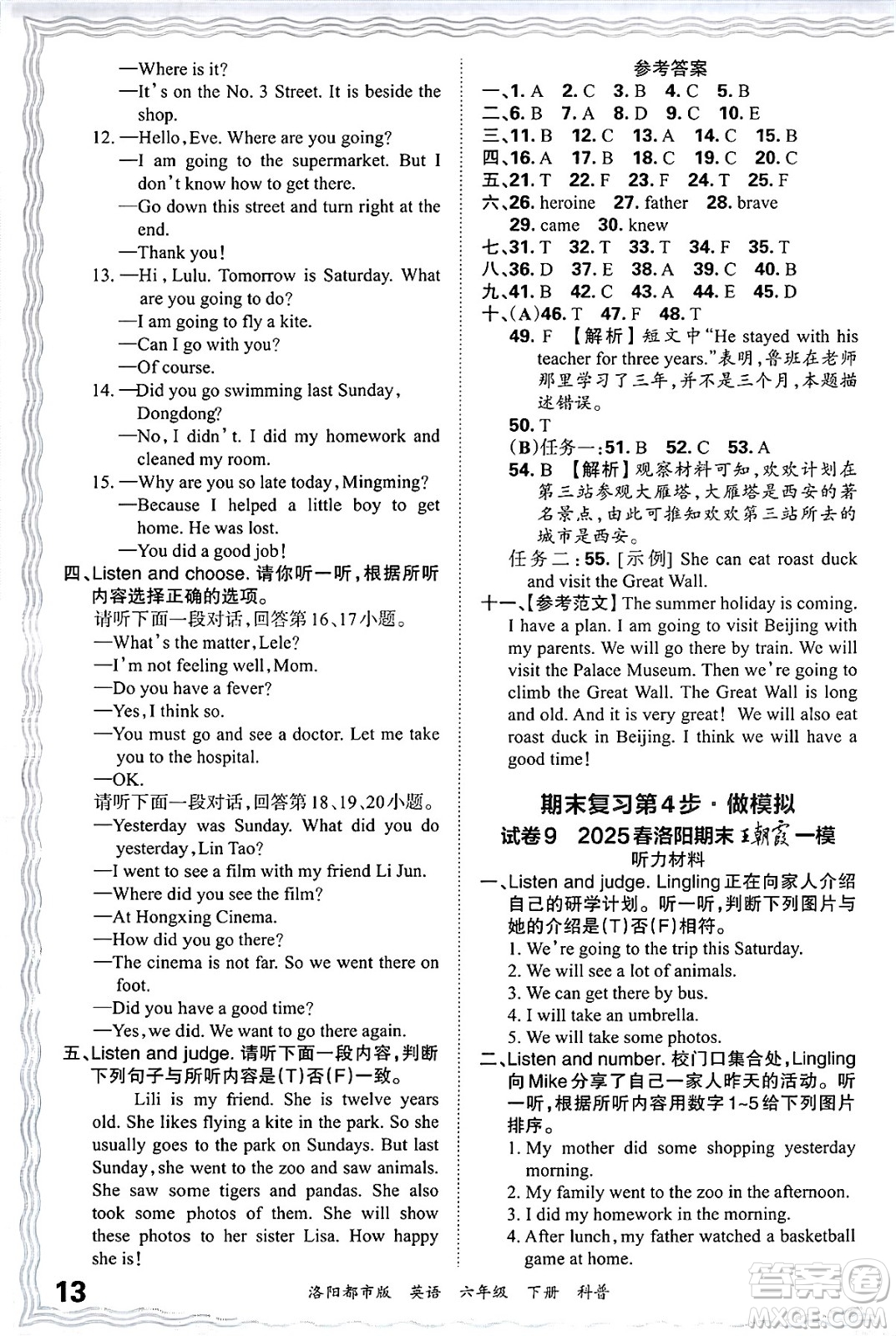江西人民出版社2025年春王朝霞洛陽九縣七區(qū)各地期末試卷精選六年級英語下冊科普版洛陽都市版答案