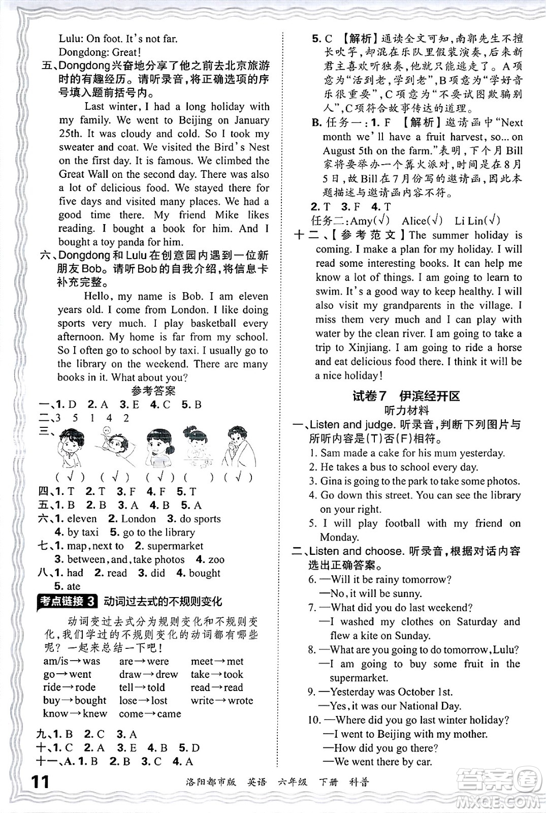 江西人民出版社2025年春王朝霞洛陽九縣七區(qū)各地期末試卷精選六年級英語下冊科普版洛陽都市版答案