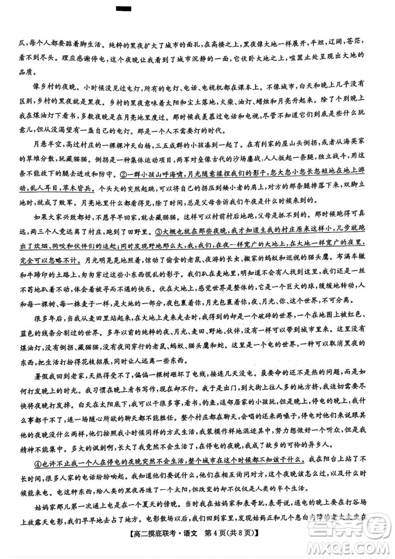 九師聯(lián)盟2025高二下學(xué)期6月摸底聯(lián)考語(yǔ)文答案