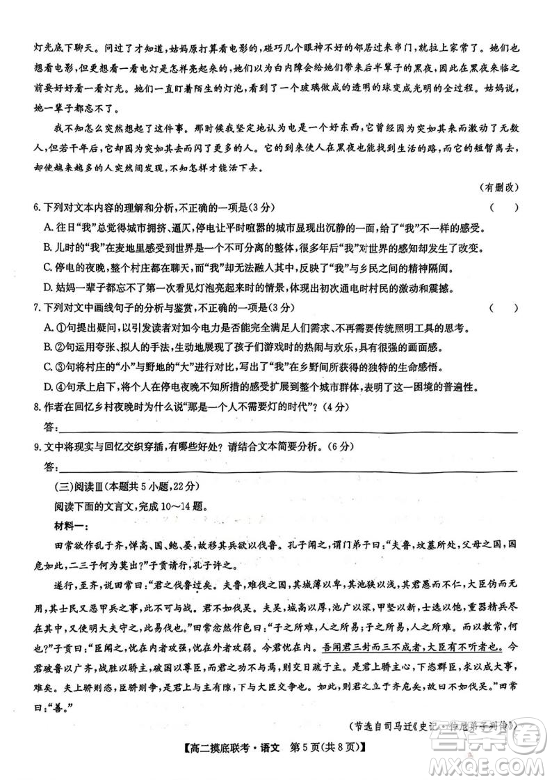 九師聯(lián)盟2025高二下學(xué)期6月摸底聯(lián)考語(yǔ)文答案