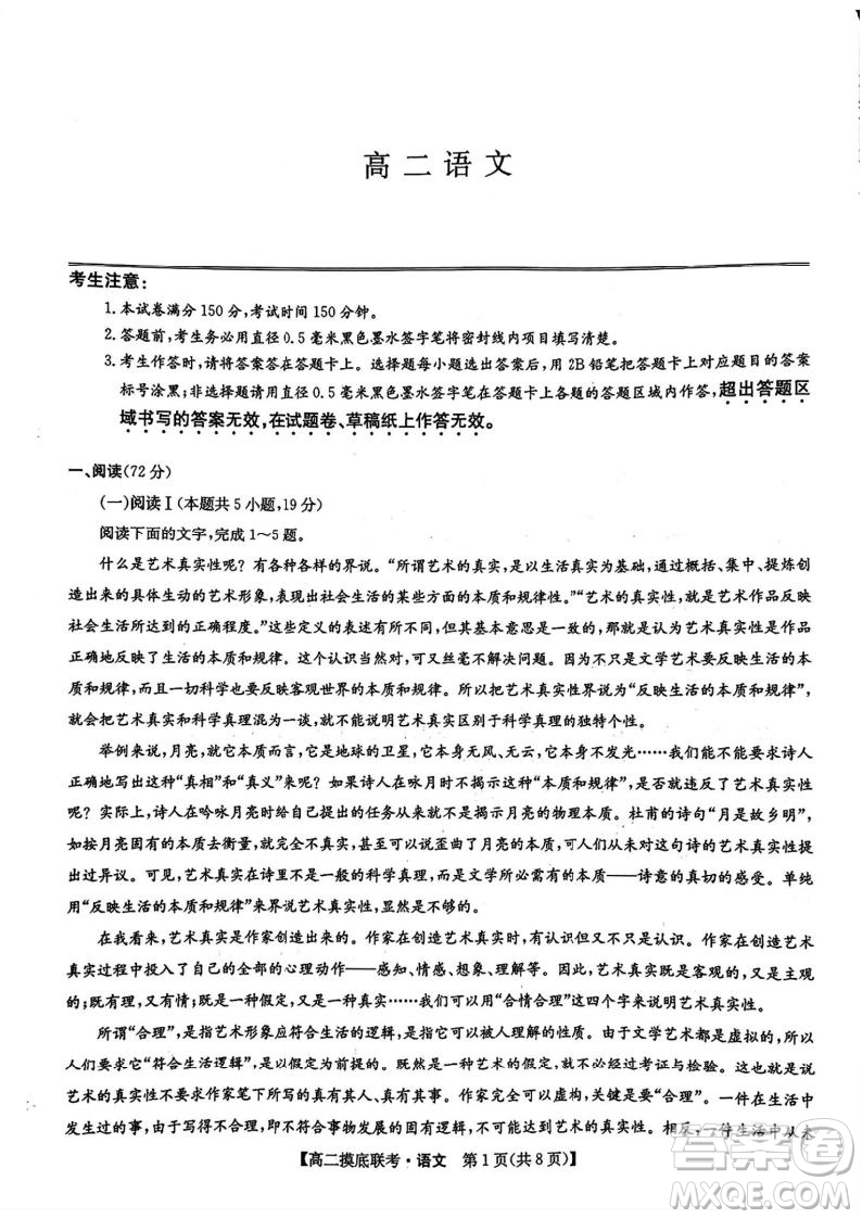 九師聯(lián)盟2025高二下學(xué)期6月摸底聯(lián)考語(yǔ)文答案
