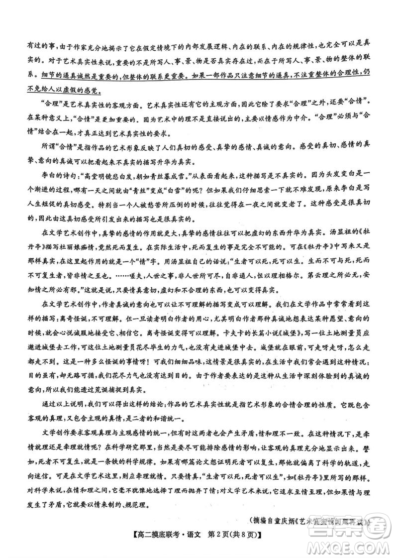 九師聯(lián)盟2025高二下學(xué)期6月摸底聯(lián)考語(yǔ)文答案