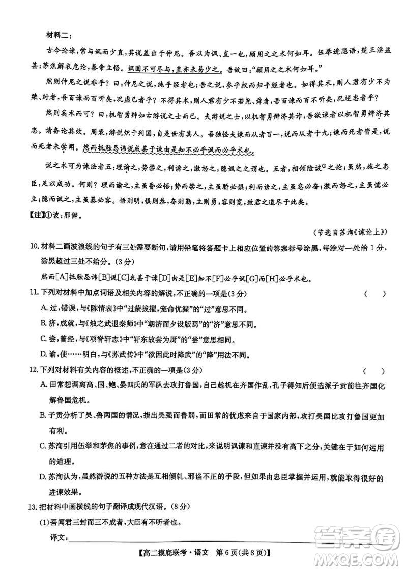 九師聯(lián)盟2025高二下學(xué)期6月摸底聯(lián)考語(yǔ)文答案