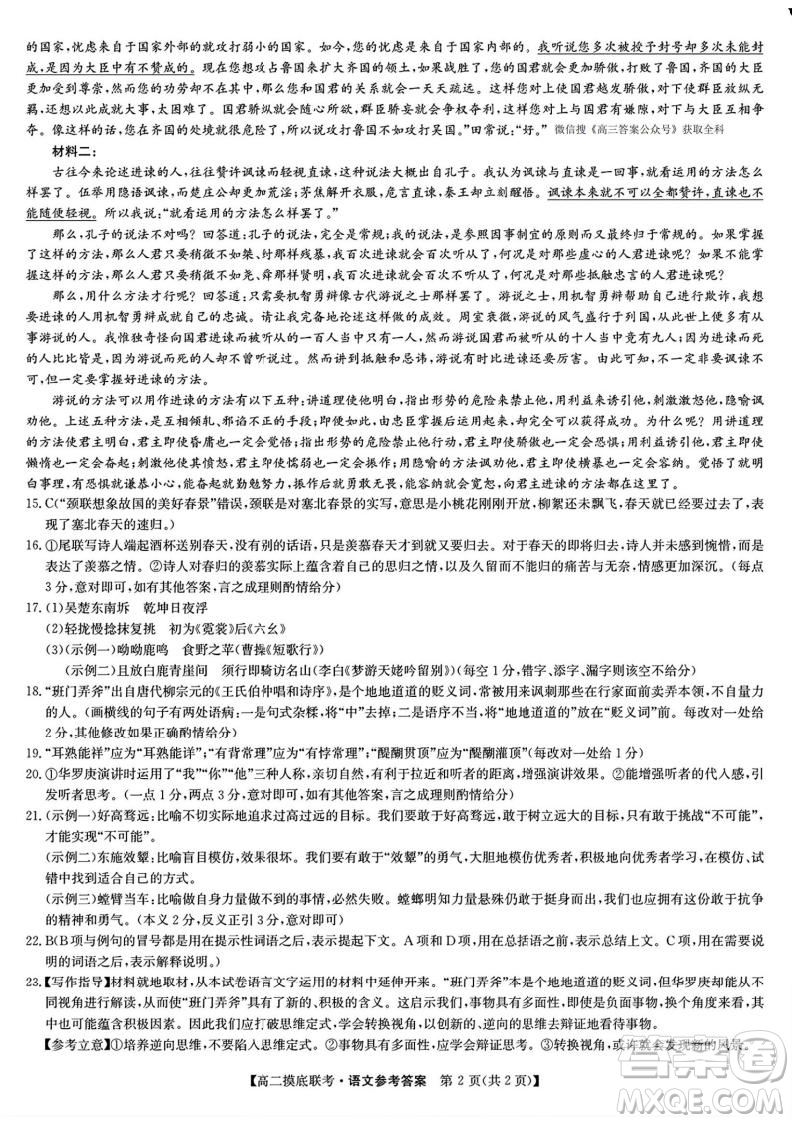 九師聯(lián)盟2025高二下學(xué)期6月摸底聯(lián)考語(yǔ)文答案