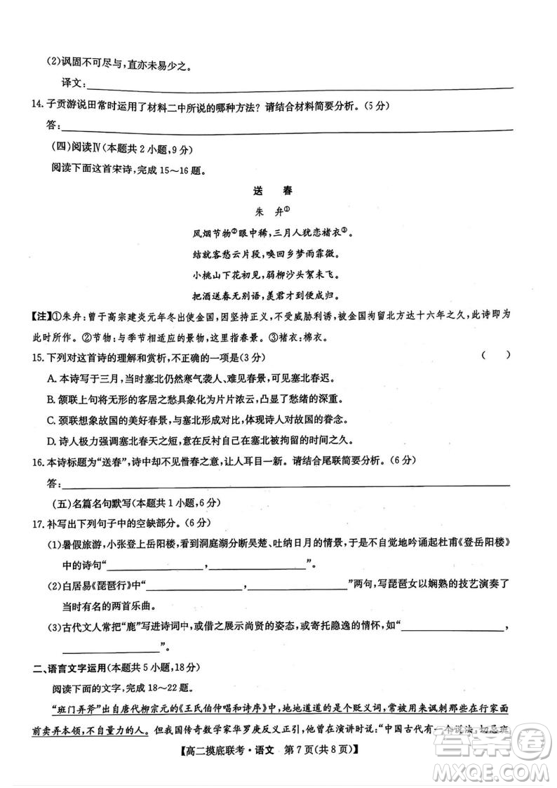 九師聯(lián)盟2025高二下學(xué)期6月摸底聯(lián)考語(yǔ)文答案