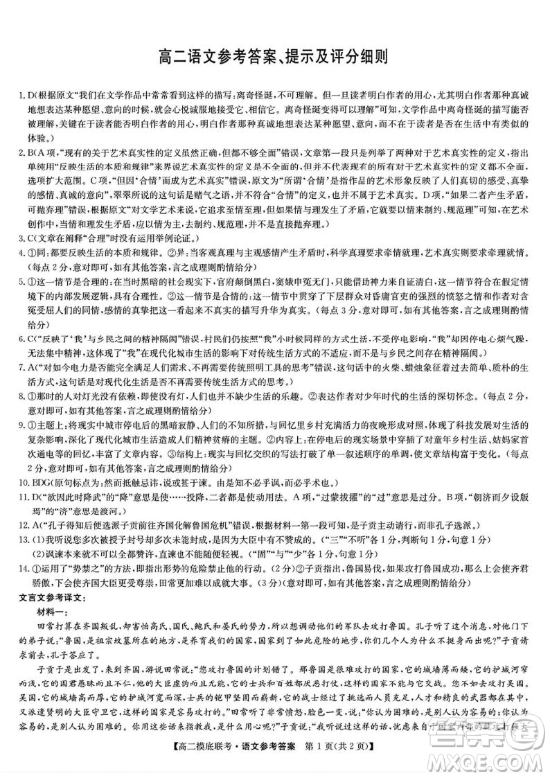 九師聯(lián)盟2025高二下學(xué)期6月摸底聯(lián)考語(yǔ)文答案