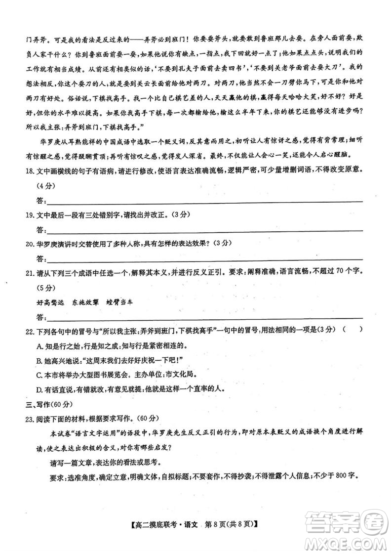九師聯(lián)盟2025高二下學(xué)期6月摸底聯(lián)考語(yǔ)文答案
