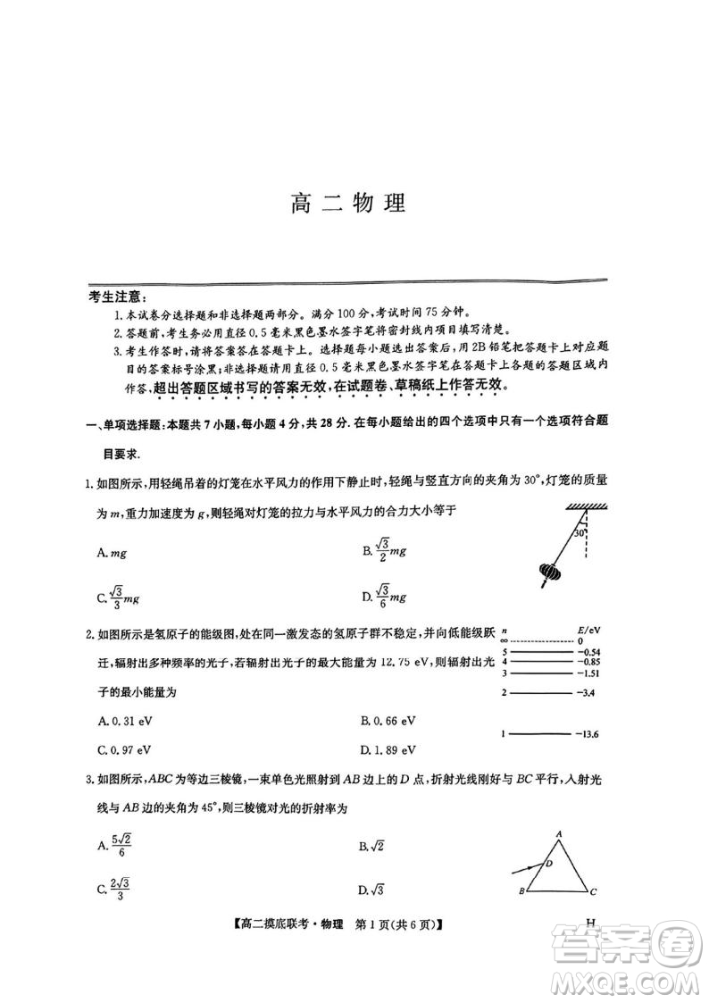 九師聯(lián)盟2025高二下學期6月摸底聯(lián)考物理答案