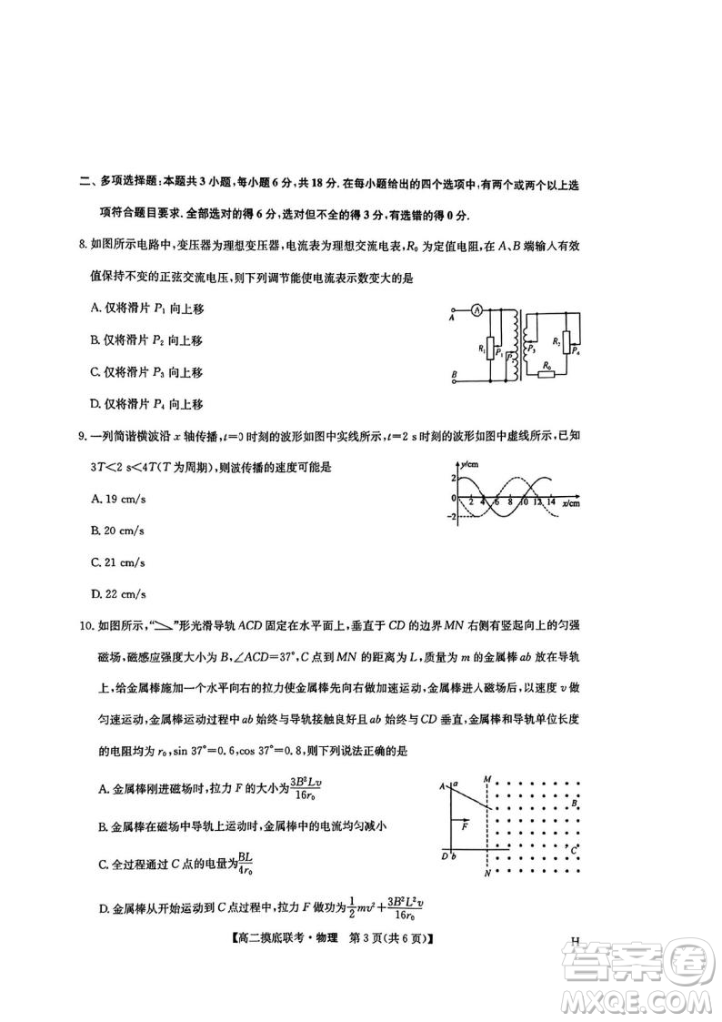 九師聯(lián)盟2025高二下學期6月摸底聯(lián)考物理答案