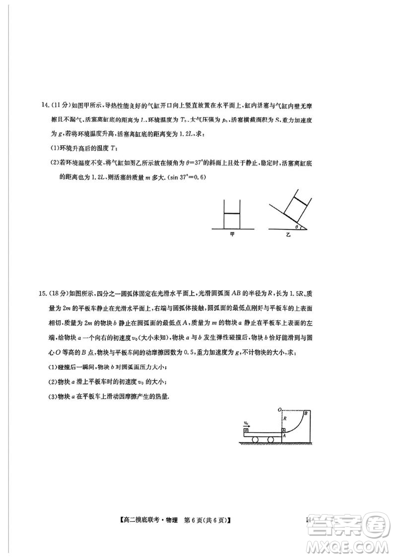 九師聯(lián)盟2025高二下學期6月摸底聯(lián)考物理答案