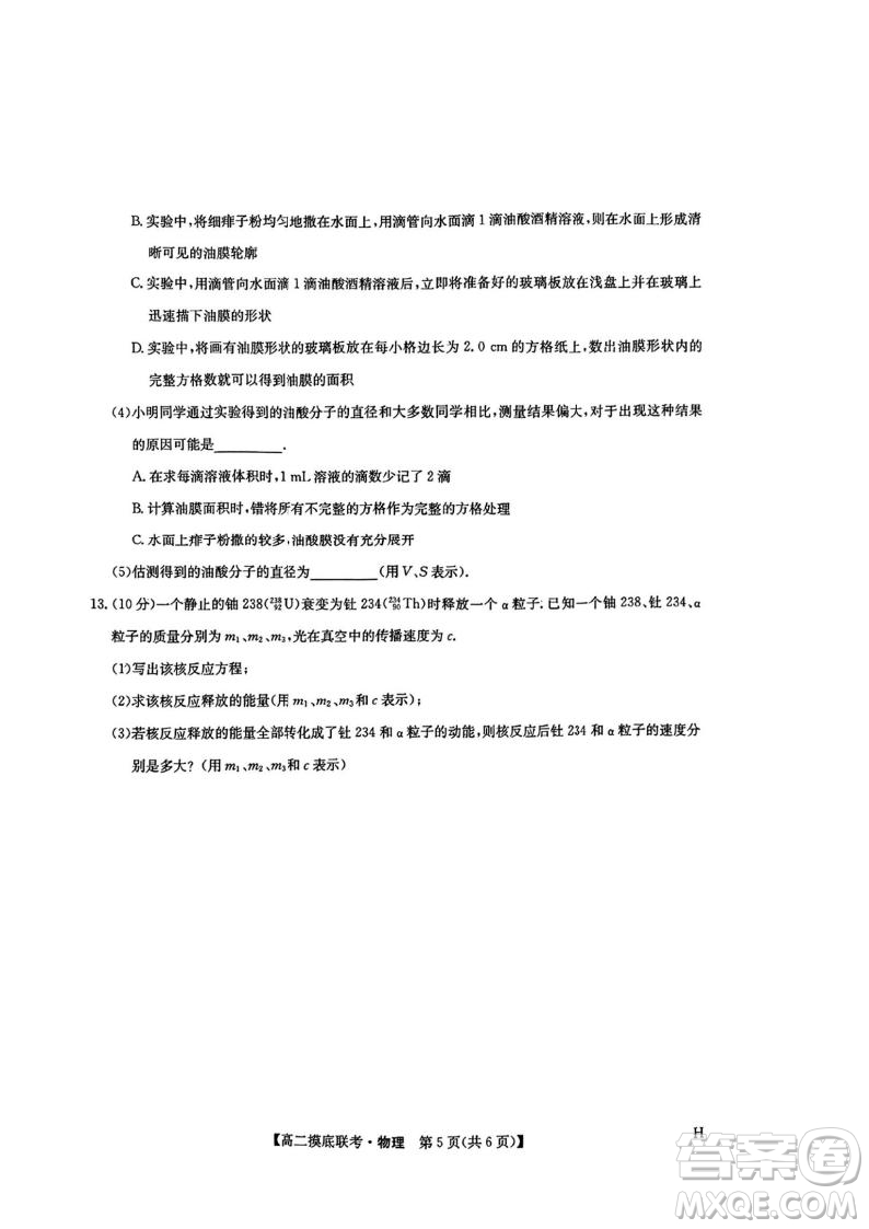 九師聯(lián)盟2025高二下學期6月摸底聯(lián)考物理答案