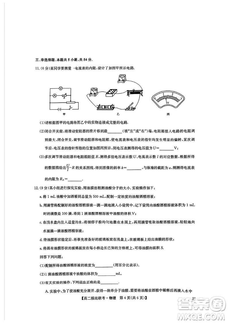 九師聯(lián)盟2025高二下學期6月摸底聯(lián)考物理答案