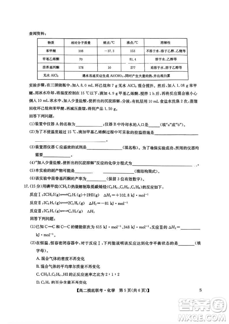 九師聯(lián)盟2025高二下學(xué)期6月摸底聯(lián)考化學(xué)答案