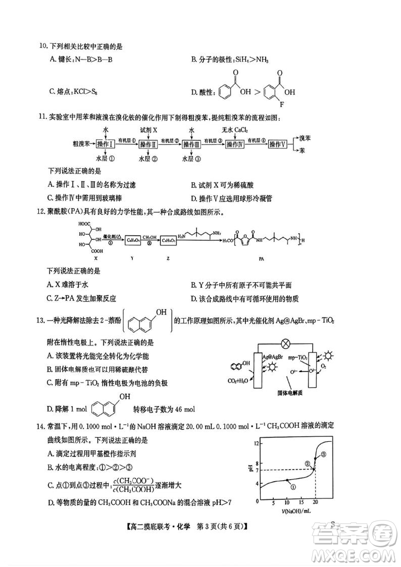 九師聯(lián)盟2025高二下學(xué)期6月摸底聯(lián)考化學(xué)答案