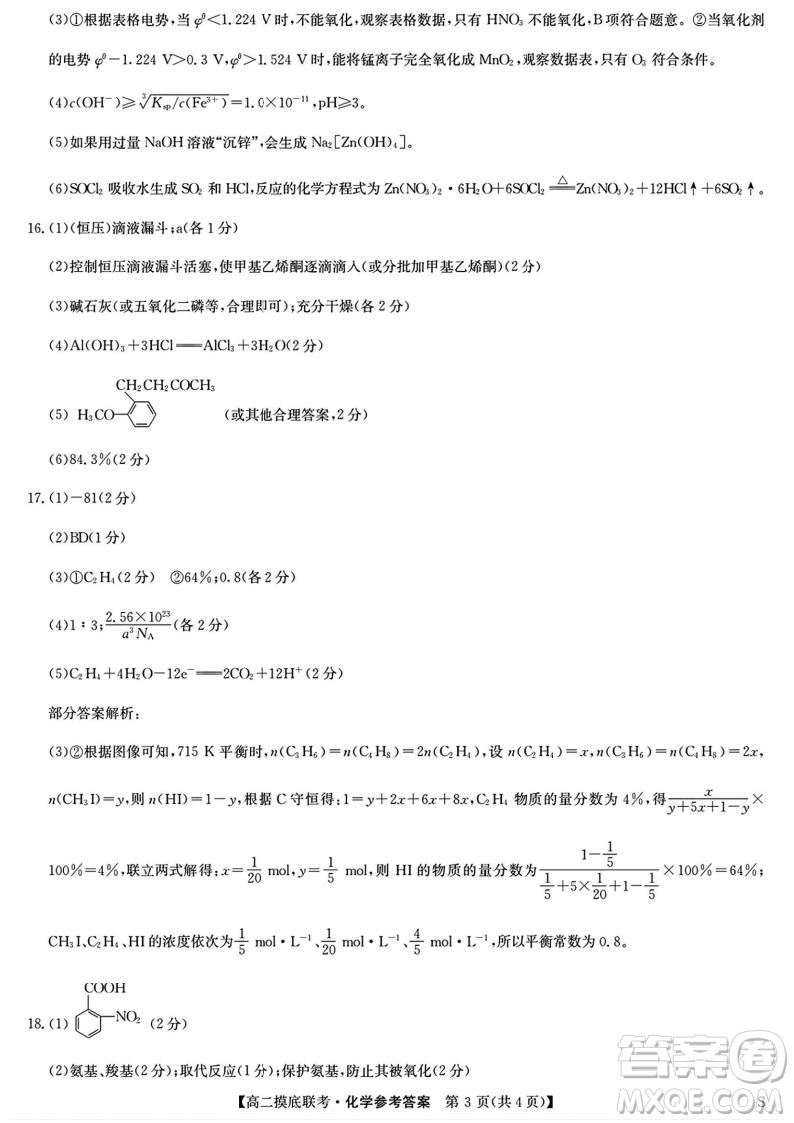 九師聯(lián)盟2025高二下學(xué)期6月摸底聯(lián)考化學(xué)答案
