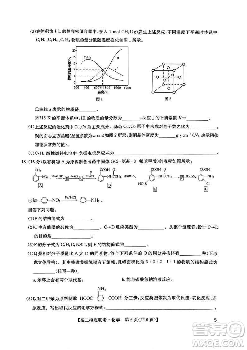 九師聯(lián)盟2025高二下學(xué)期6月摸底聯(lián)考化學(xué)答案