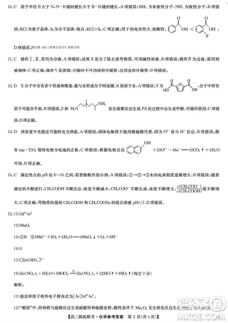 九師聯(lián)盟2025高二下學(xué)期6月摸底聯(lián)考化學(xué)答案