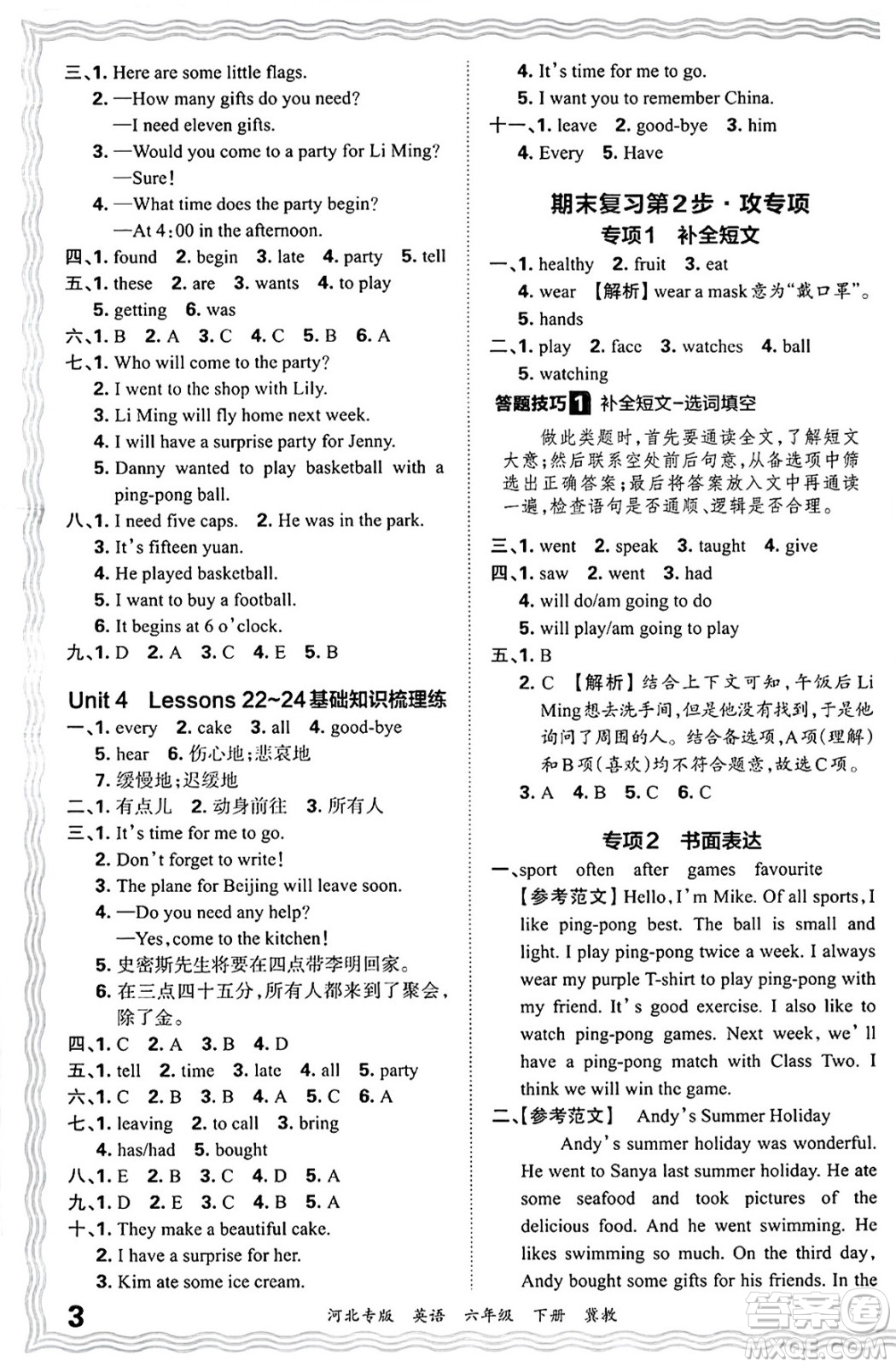 江西人民出版社2025年春王朝霞河北各地期末試卷精選六年級英語下冊冀教版河北專版答案