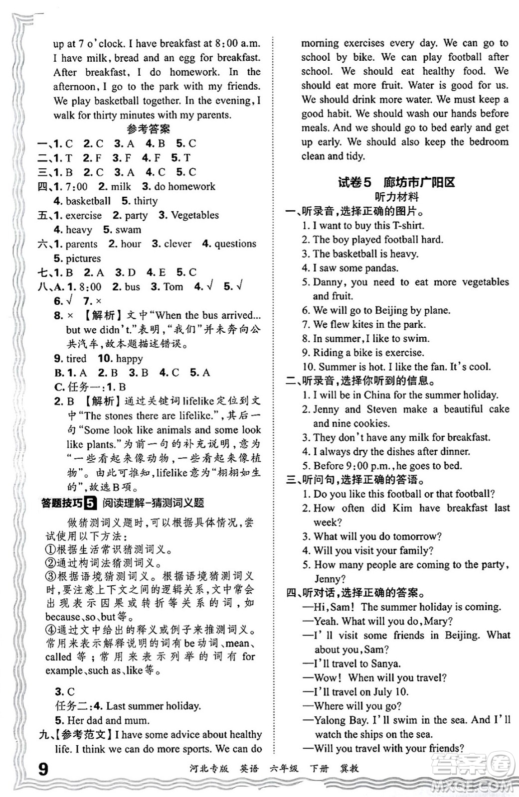 江西人民出版社2025年春王朝霞河北各地期末試卷精選六年級英語下冊冀教版河北專版答案