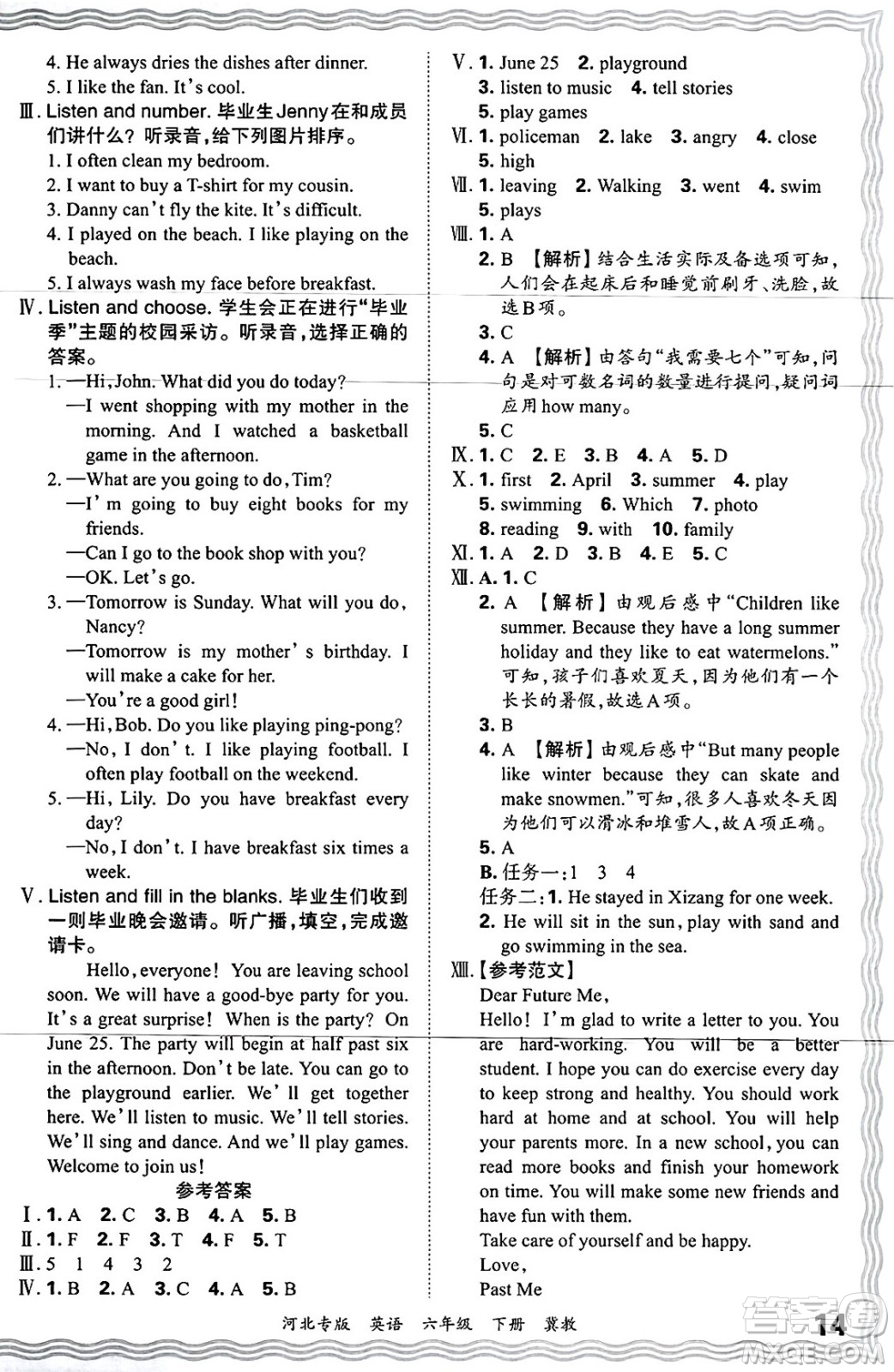 江西人民出版社2025年春王朝霞河北各地期末試卷精選六年級英語下冊冀教版河北專版答案
