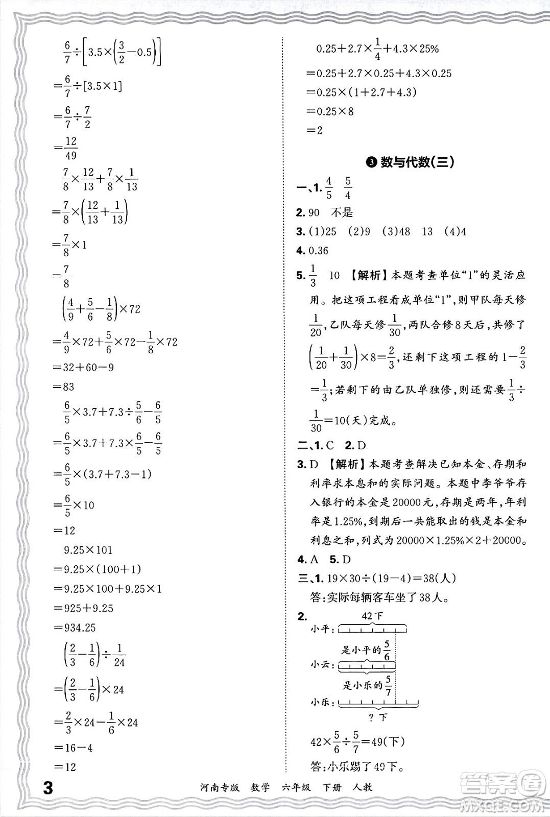 江西人民出版社2025年春王朝霞各地期末試卷精選六年級數(shù)學(xué)下冊人教版河南專版答案