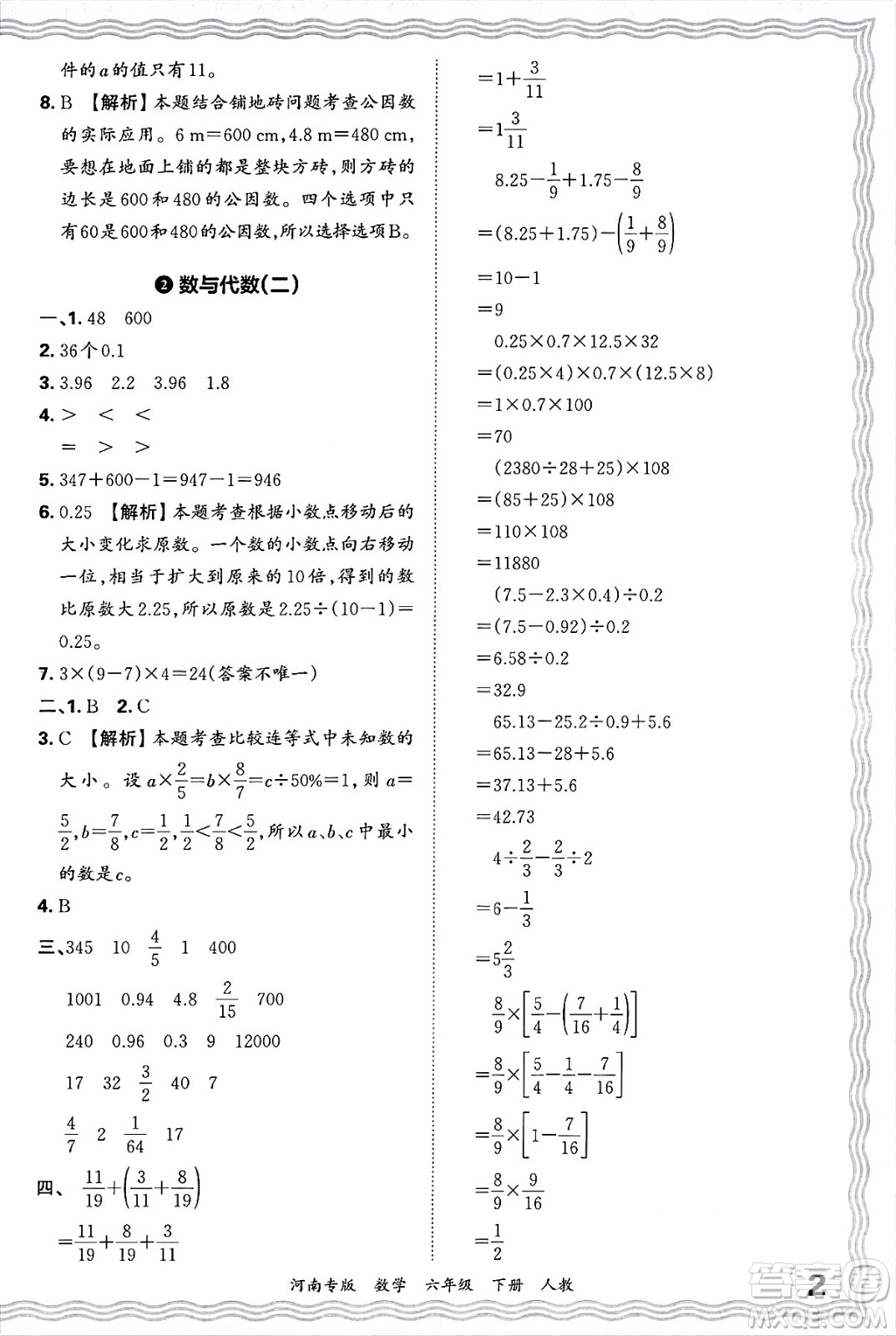 江西人民出版社2025年春王朝霞各地期末試卷精選六年級數(shù)學(xué)下冊人教版河南專版答案