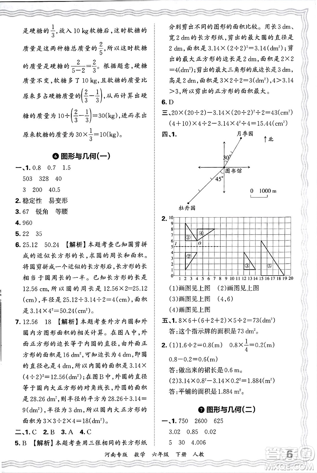 江西人民出版社2025年春王朝霞各地期末試卷精選六年級數(shù)學(xué)下冊人教版河南專版答案