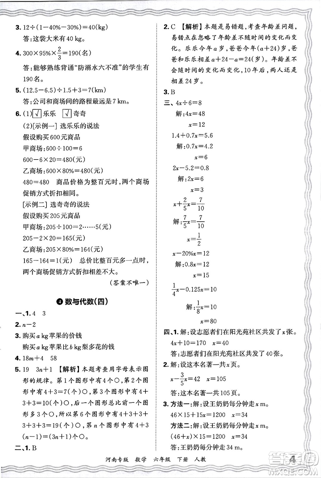 江西人民出版社2025年春王朝霞各地期末試卷精選六年級數(shù)學(xué)下冊人教版河南專版答案