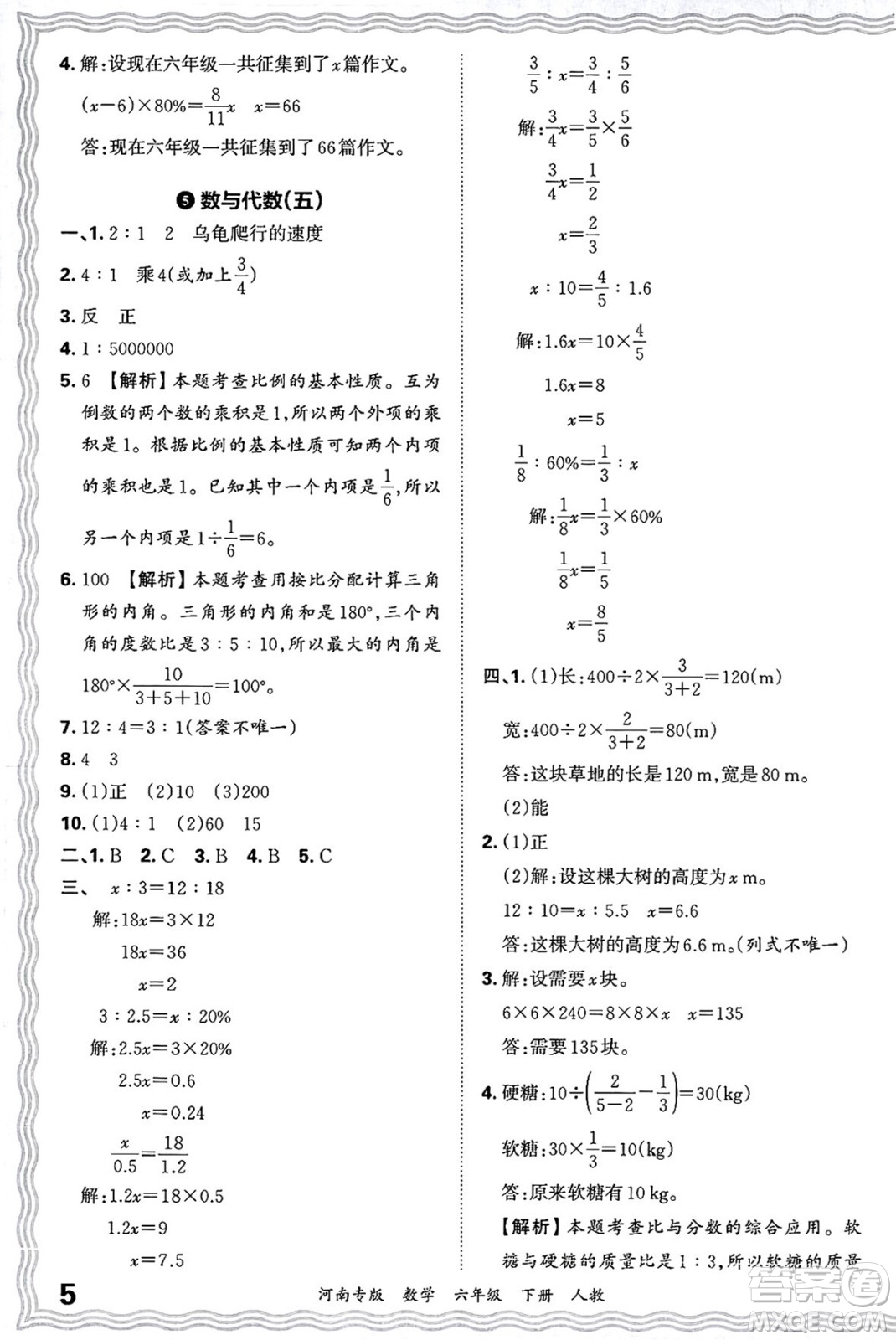 江西人民出版社2025年春王朝霞各地期末試卷精選六年級數(shù)學(xué)下冊人教版河南專版答案