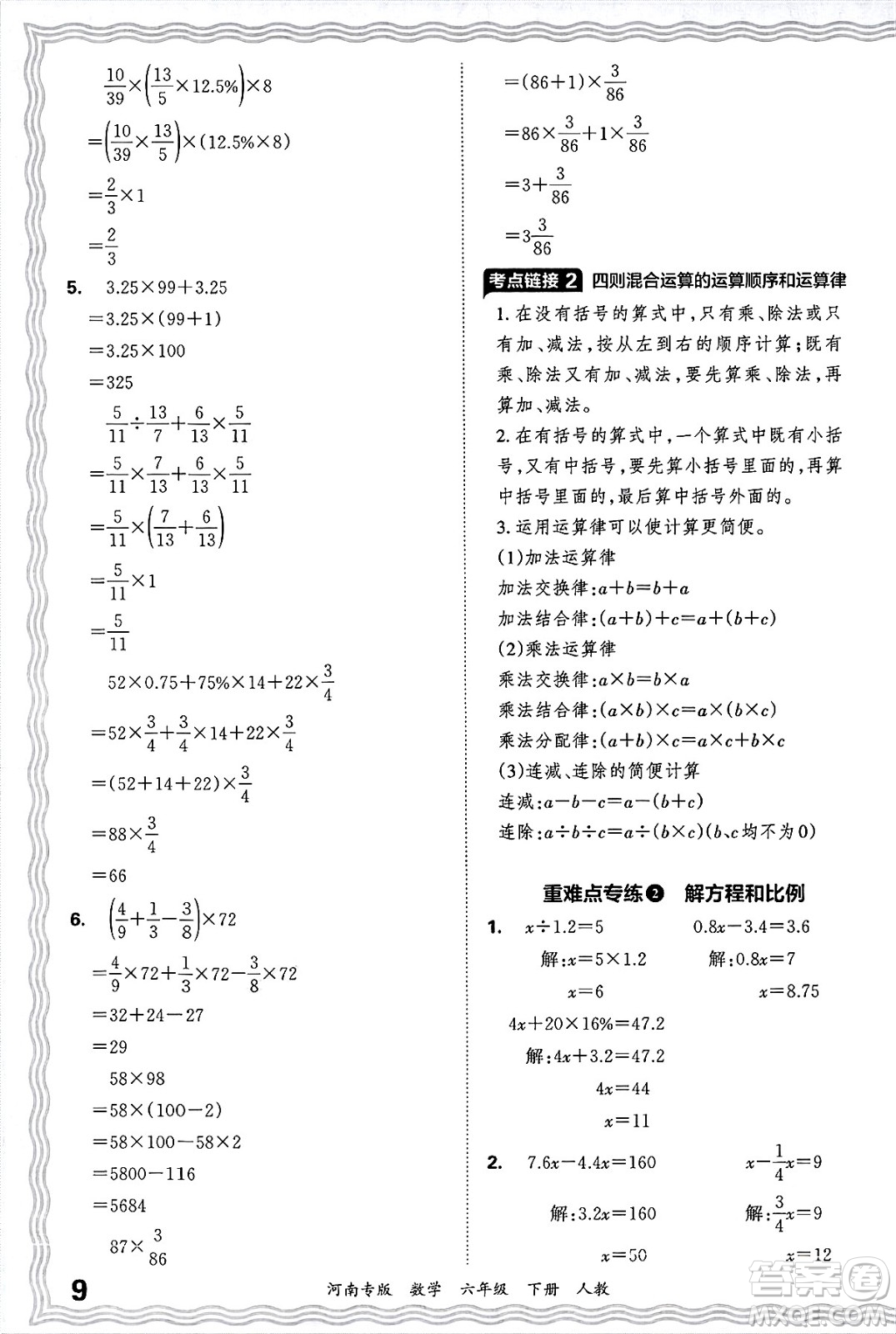 江西人民出版社2025年春王朝霞各地期末試卷精選六年級數(shù)學(xué)下冊人教版河南專版答案