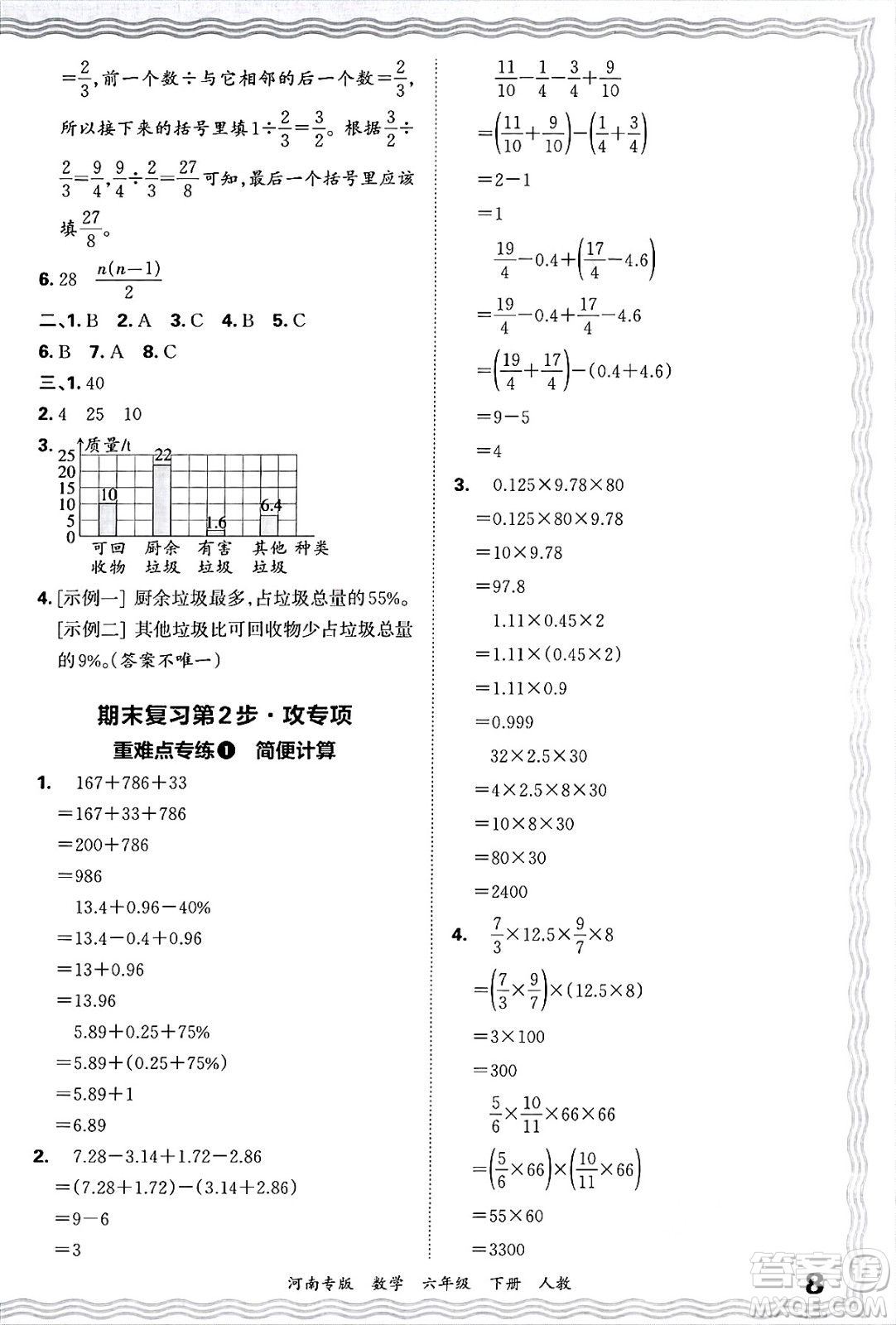 江西人民出版社2025年春王朝霞各地期末試卷精選六年級數(shù)學(xué)下冊人教版河南專版答案