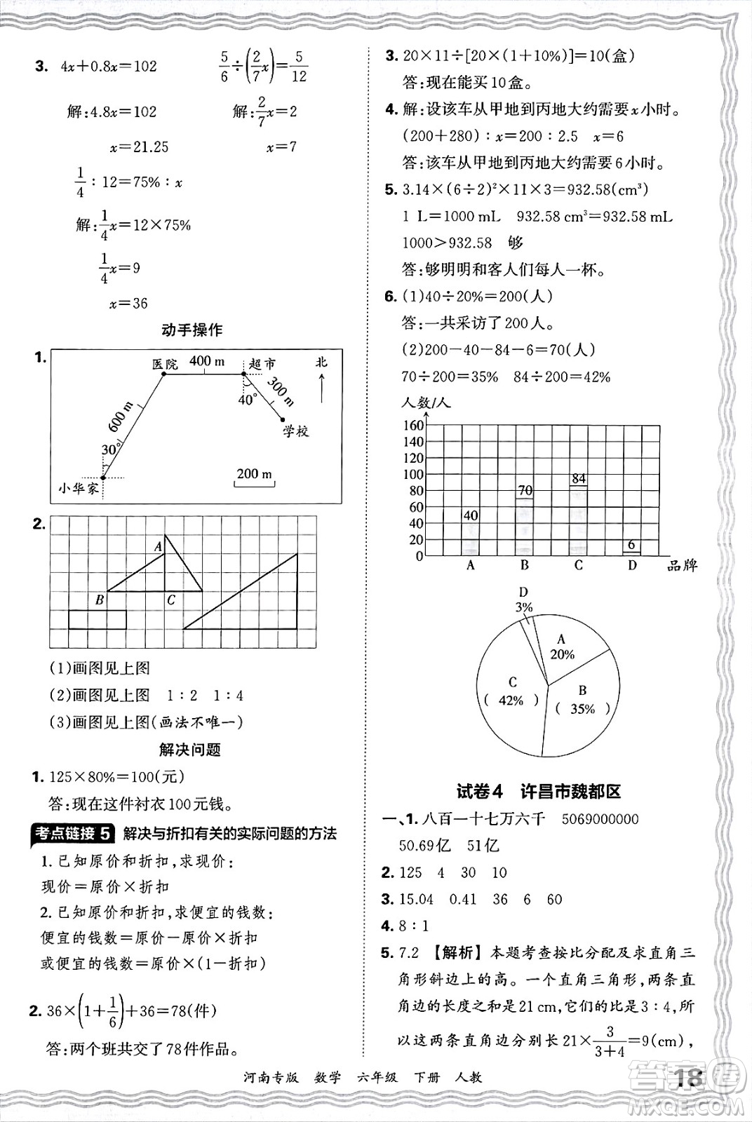 江西人民出版社2025年春王朝霞各地期末試卷精選六年級數(shù)學(xué)下冊人教版河南專版答案