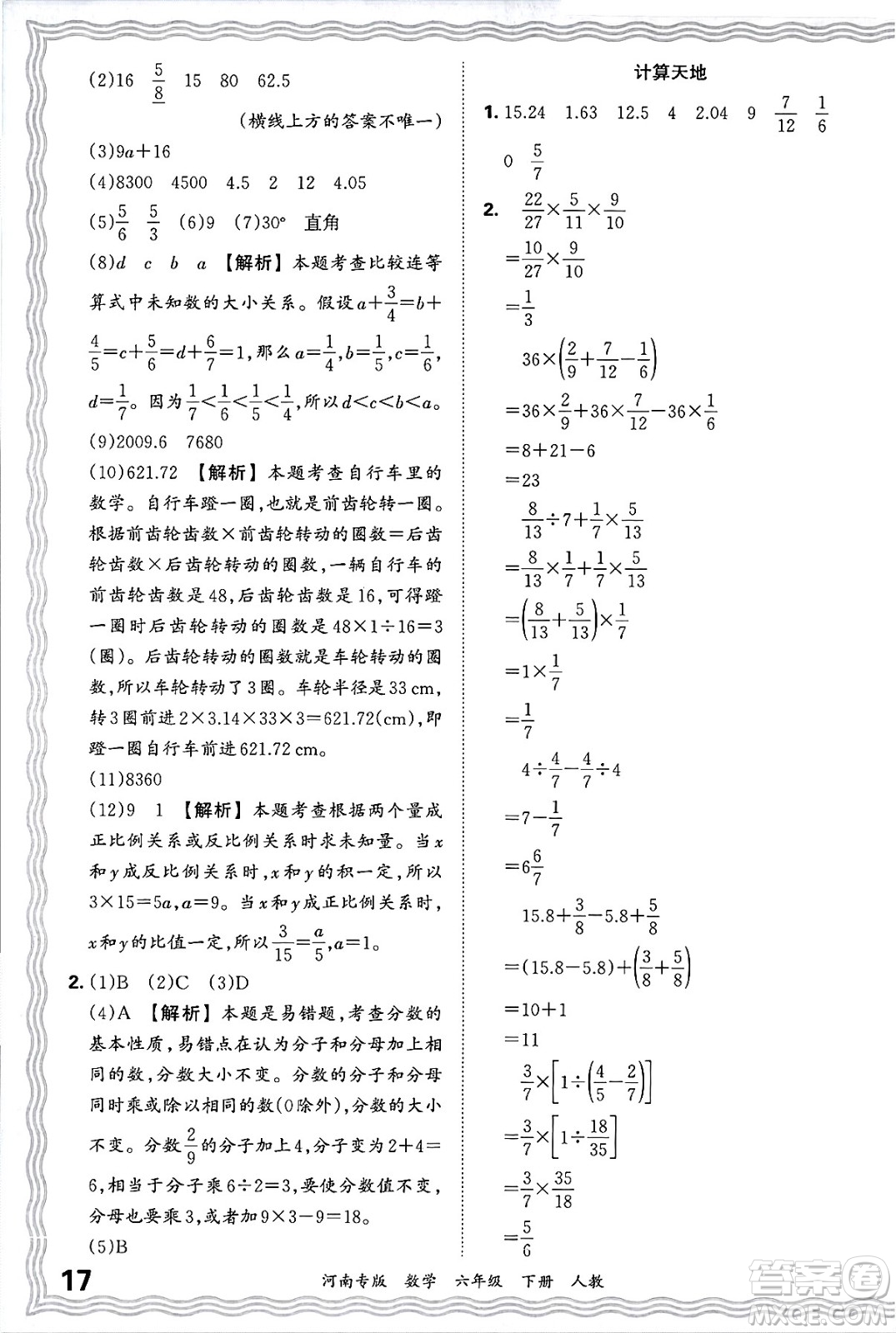江西人民出版社2025年春王朝霞各地期末試卷精選六年級數(shù)學(xué)下冊人教版河南專版答案