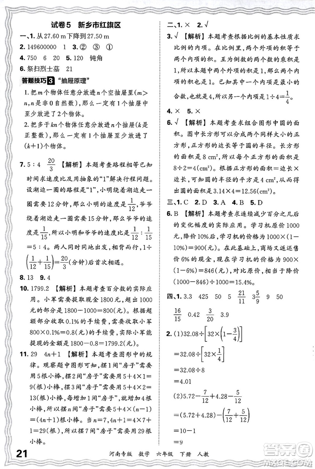 江西人民出版社2025年春王朝霞各地期末試卷精選六年級數(shù)學(xué)下冊人教版河南專版答案