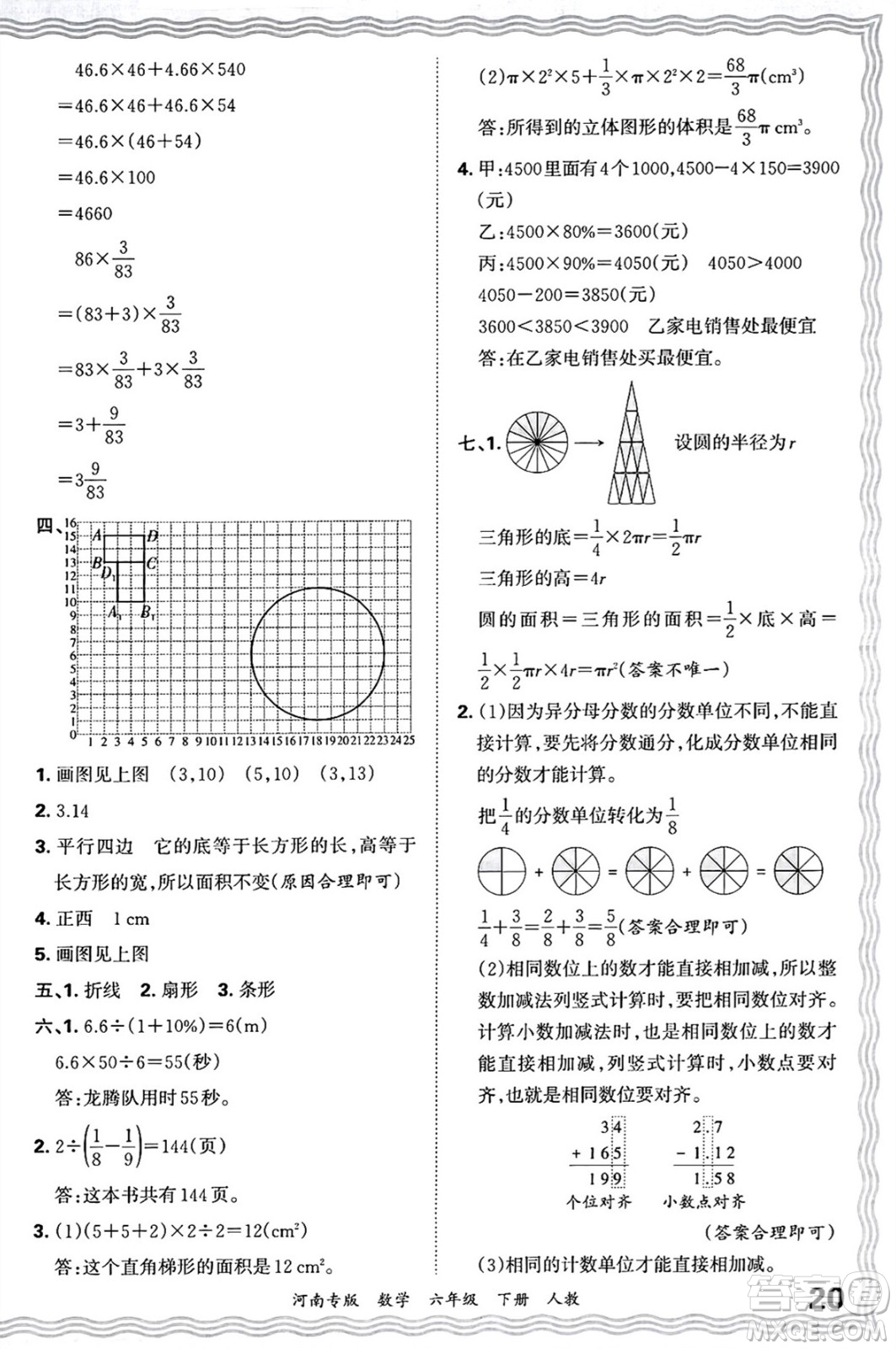 江西人民出版社2025年春王朝霞各地期末試卷精選六年級數(shù)學(xué)下冊人教版河南專版答案