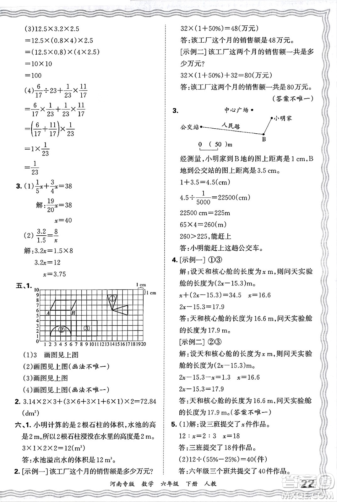 江西人民出版社2025年春王朝霞各地期末試卷精選六年級數(shù)學(xué)下冊人教版河南專版答案